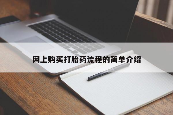 莱芜私人诊所卖打胎药吗网上购买打胎药流程的简单介绍